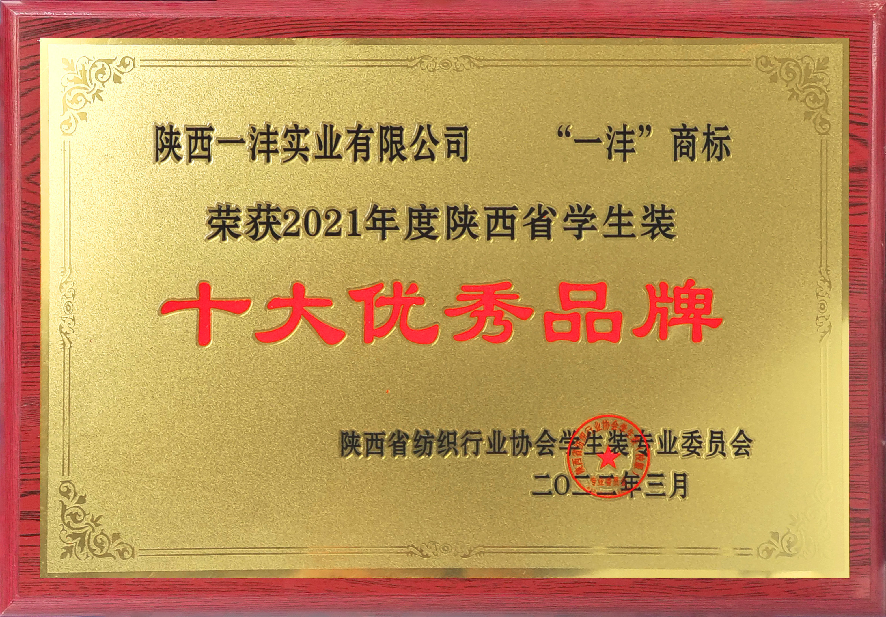 十大優秀品牌